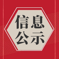 杭州遠大生物制藥有限公司危險廢物信息公示